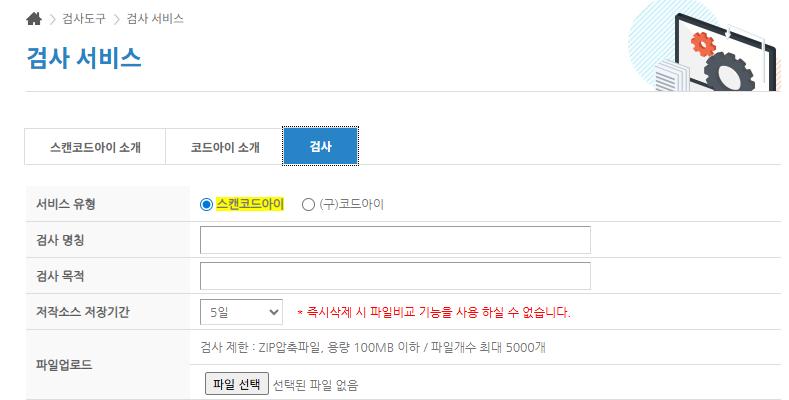 검사 요청 페이지 스크린샷 (서비스 유형, 검사 명칭, 검사 목적, 저장기간, 파일 업로드)
